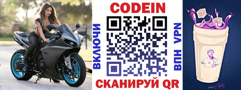 Кодеиновый сироп Lean Purple Drank  закладка  Сясьстрой 
